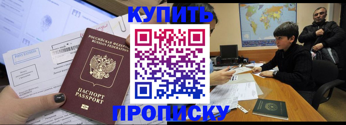 прописка регистрация в Лобне