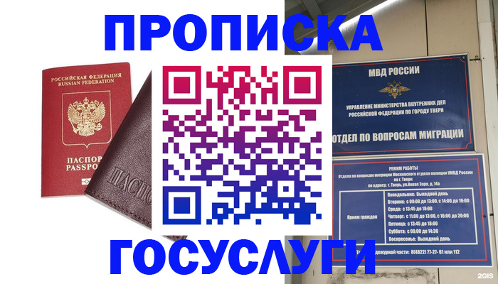 временная регистрация госуслуги в Лобне